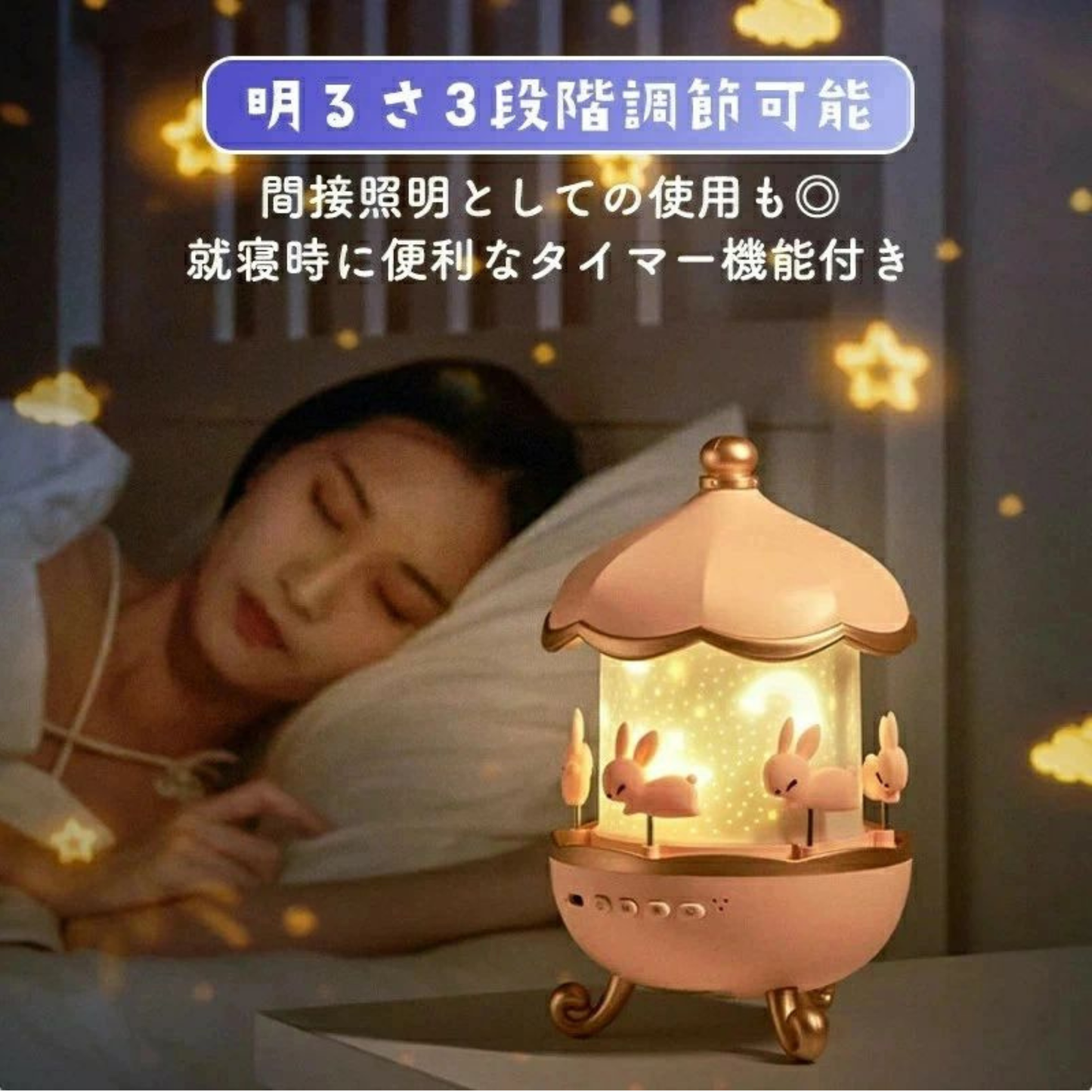 ねむりうさぎライト